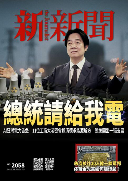 新新聞 第2058期【電子書】