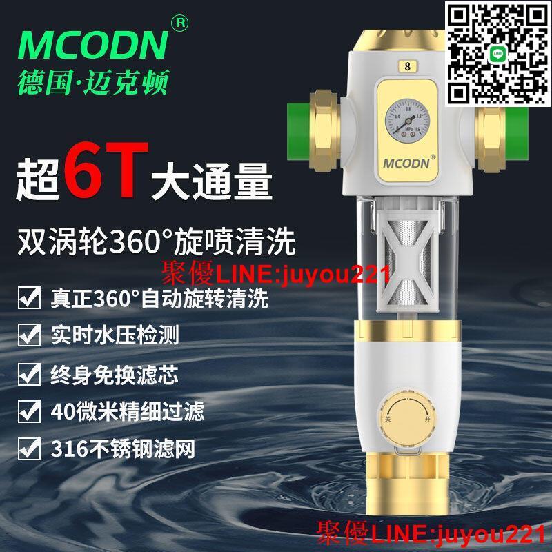 公司貨免運】德國高階中央前置過濾器 淨水機 濾水器 家用大流量防凍自動反沖洗過濾器 凈水器