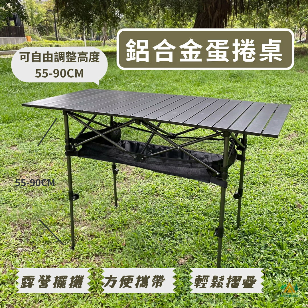 雪之屋 可調高度頂級豪華鋁合金蛋捲桌/防刮野餐桌/折疊桌/摺疊桌/露營桌/駁二市集擺攤