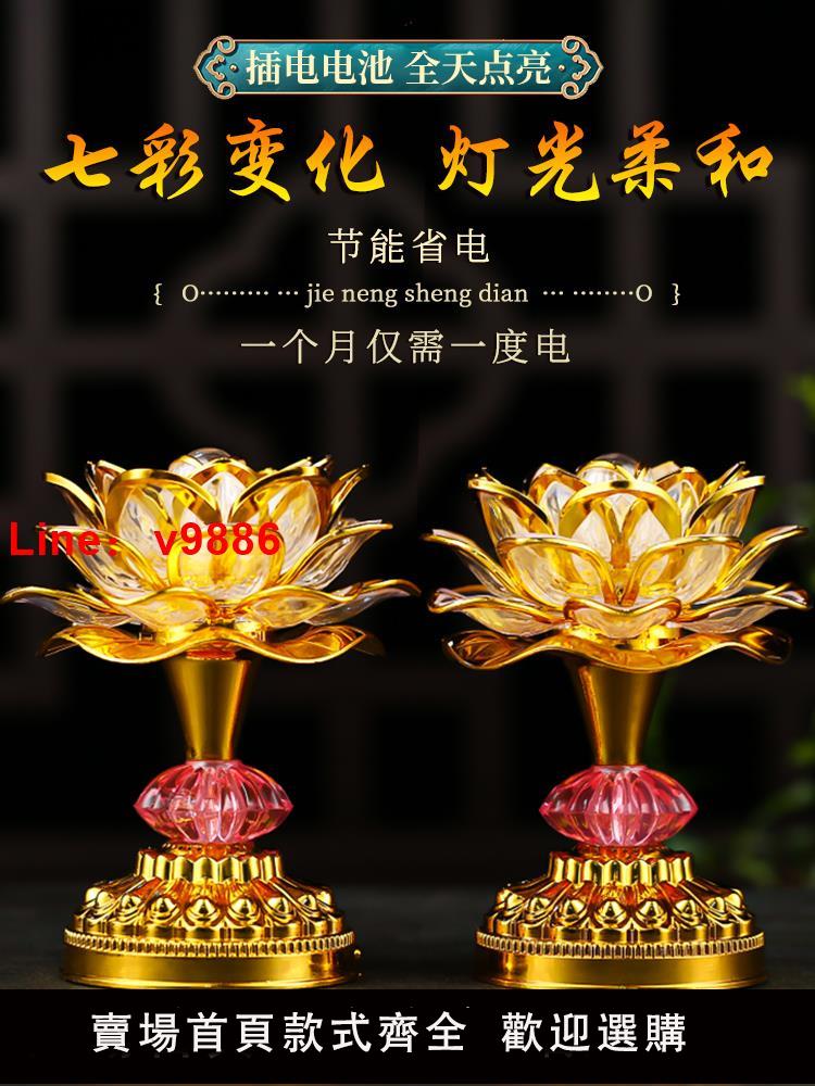 【台灣公司 可開發票】2025新款蓮花燈菩薩佛供燈家用佛燈佛前供燈七彩led長明燈供佛燈