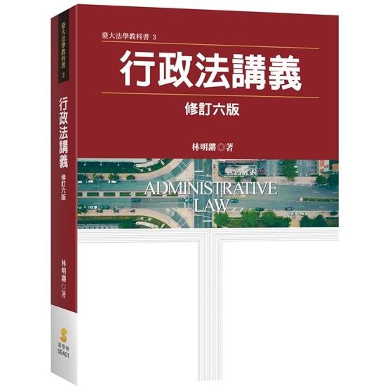 行政法講義（6版）