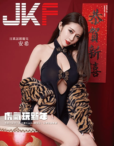 【電子書】JKF 1月號/2022 第53期：虎氣過新年