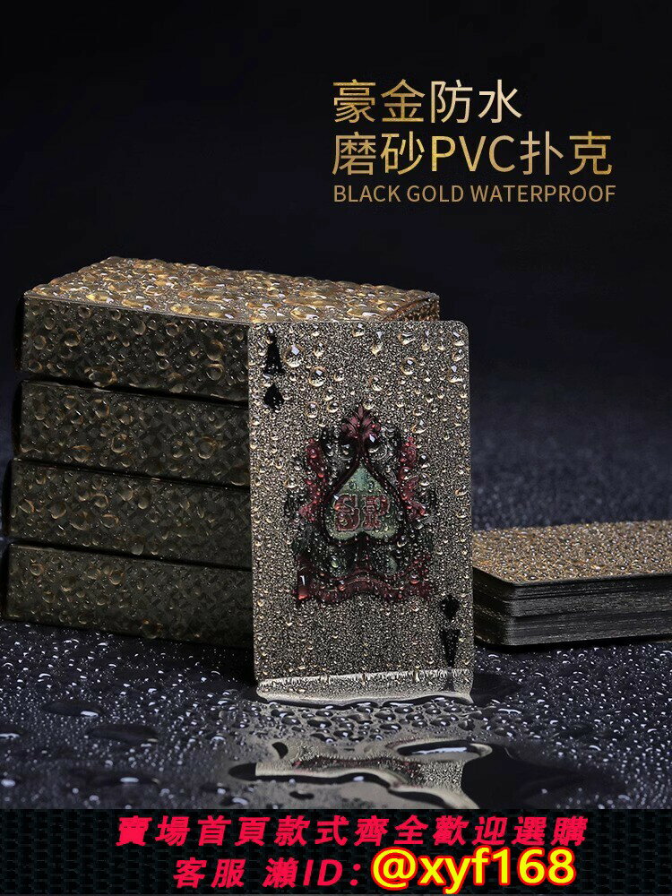 {臺灣公司貨 可打統編}金色銀色德州撲克專用牌 PVC防水可水洗塑膠黃金鬥地主創意撲克牌