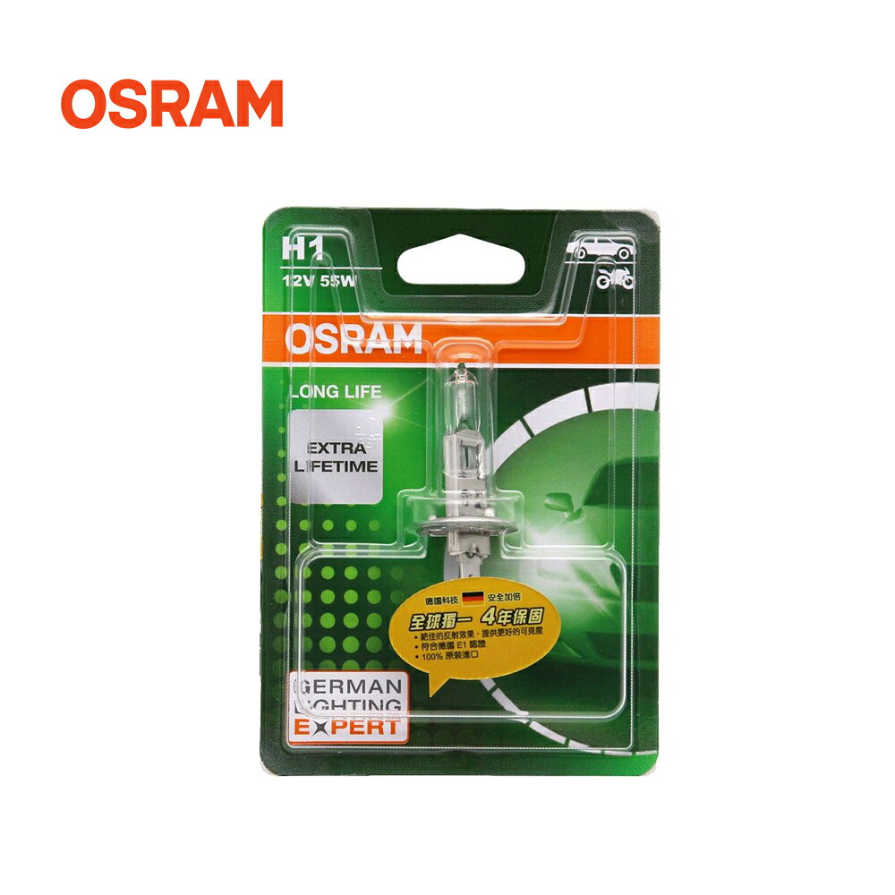 OSRAM長壽型 H1-64150L 12V 55W 車燈