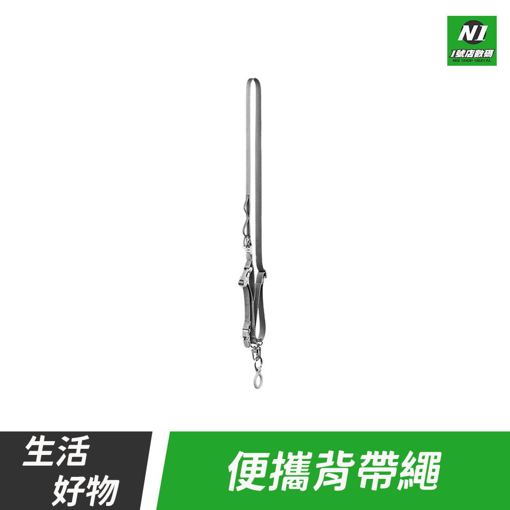 多用途便攜背帶繩 手機 掛繩 背帶 吊繩 飲料瓶背帶 手機背繩 包包背繩 掛脖 斜背 背帶 戶外 機能 多功能 出行必備
