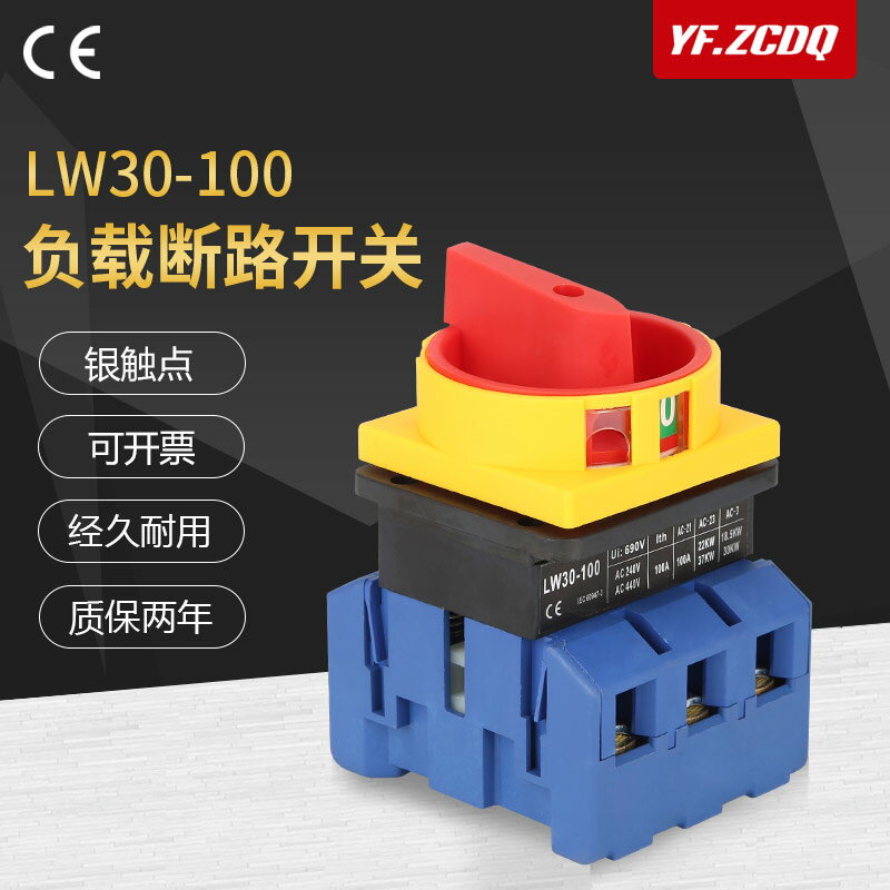 萬能轉換開關LW30-100A負載斷路主控負荷隔離機床電源切斷GLD11