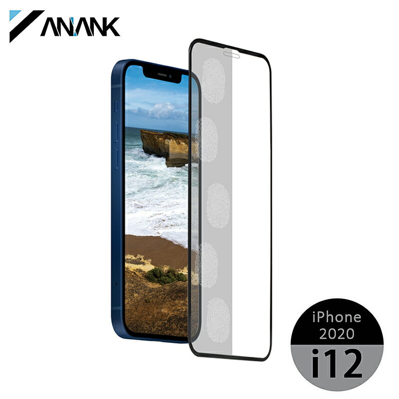 ANANK日本旭硝子 2.5D超細磨砂滿版黑邊鋼化膜 蘋果iphone 12系列 防指紋二強加固
