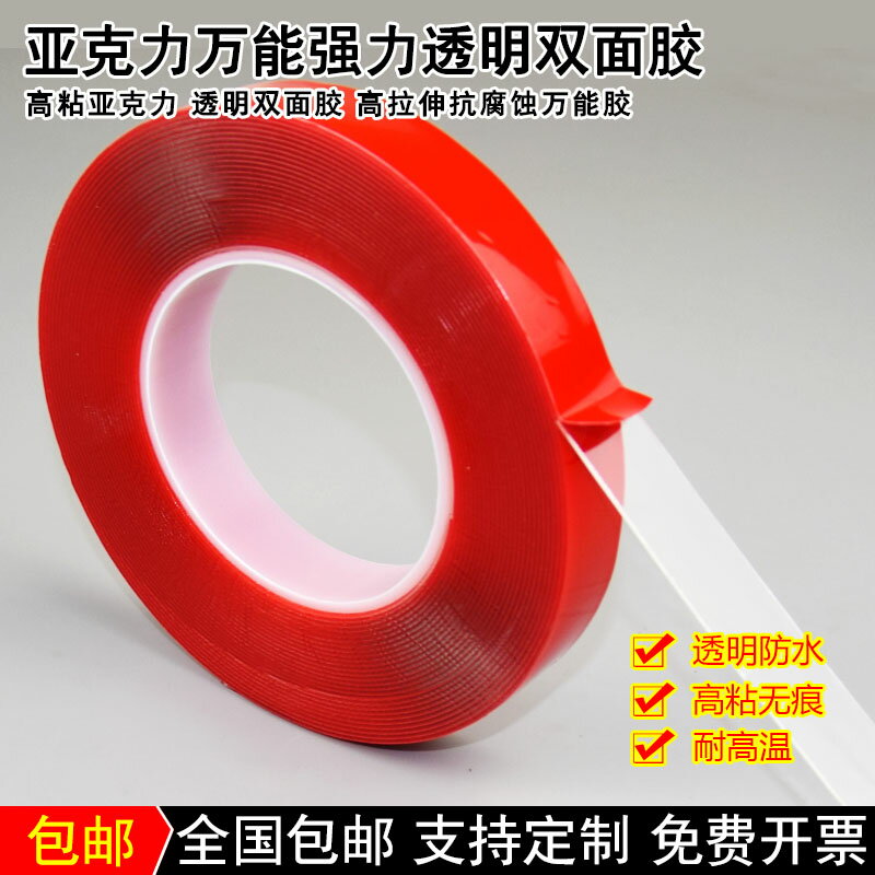 進口雙面膠帶超強力透明無痕高粘度超薄耐高溫防水汽車用雙面膠貼
