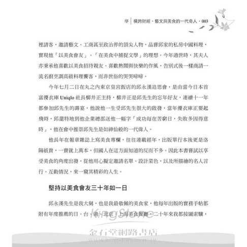 人生不要無聊就好 邱永漢以美食建立人脈 樂天書城直營店 樂天市場rakuten 人生不要無聊就好 邱永漢以美食建立人脈 樂天書城直營店 樂天市場rakuten