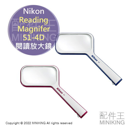 免運 公司貨 Nikon 閱讀 放大鏡 Reading Magnifer S1-4D 高精度 非球面鏡片 高質感手柄