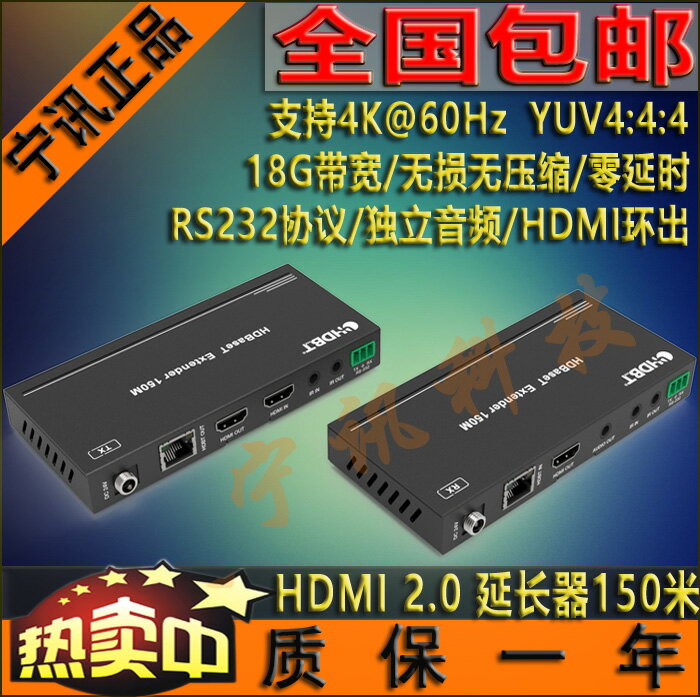 全網最低價~寧訊NS-H150A HDMI 2.0 延長器150米 4K HDMI傳輸器單網線延伸器