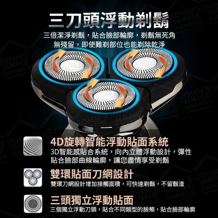 4D彈性貼面旋轉三刀頭男士電動刮鬍刀 充電式全機水洗剃鬚刀 不留鬍渣 直座兩充 乾濕兩用【ZK0402】《約翰家庭百貨 4