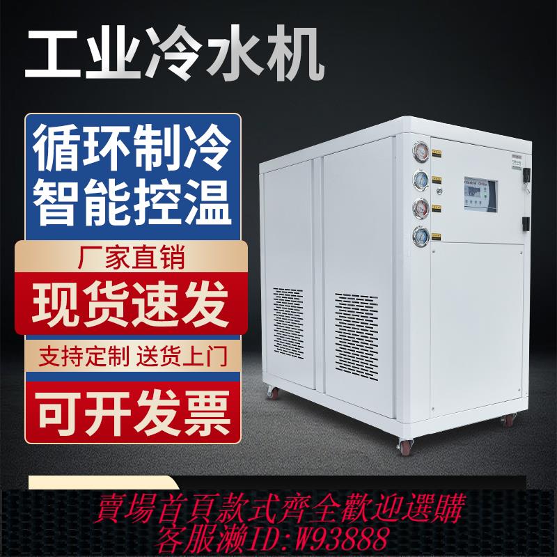 {臺灣公司貨 可打統編}工業冷水機風冷式冰水製冷5P10匹鐳射注塑模具冷凍冷卻水循環機組