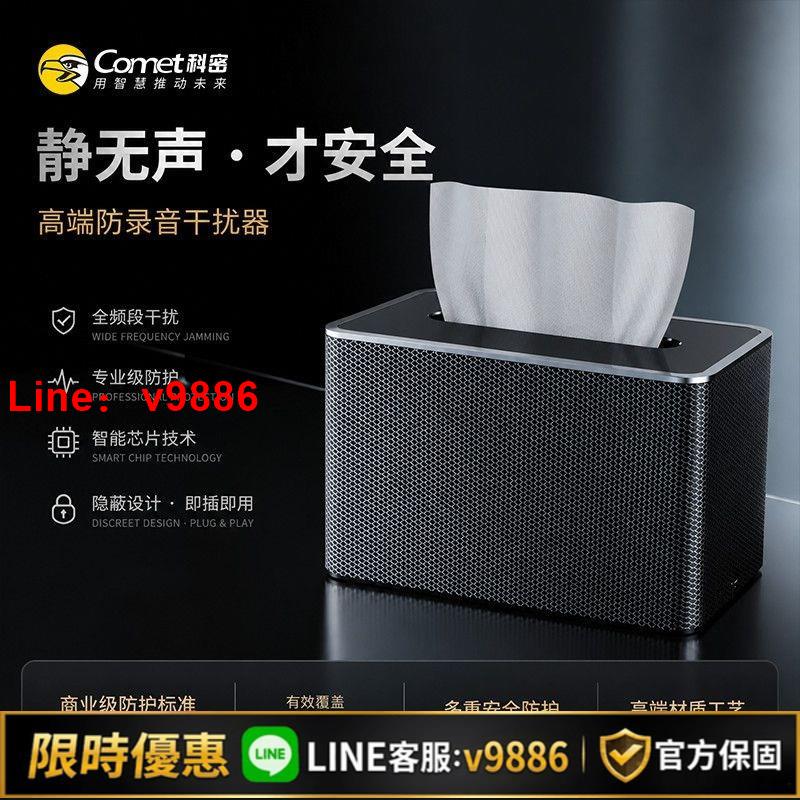 【台灣公司 可開發票】科密防竊聽錄音遮蔽儀防手機防錄音錄像裝置幹擾器會議記錄AI語音