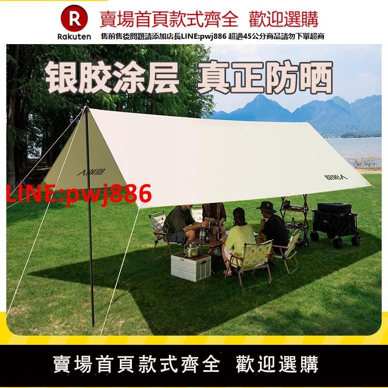 【臺灣公司優質服務】原始人天幕帳篷戶外露營野營塗銀蝶形遮陽棚布便攜式六角防曬方形