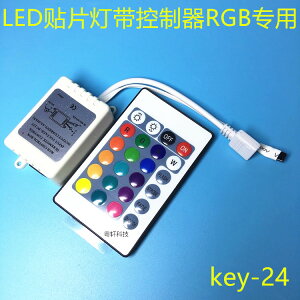 LED燈帶控制器 12V24鍵紅外遙控器IR七彩變色RGB軟燈條5050調光器
