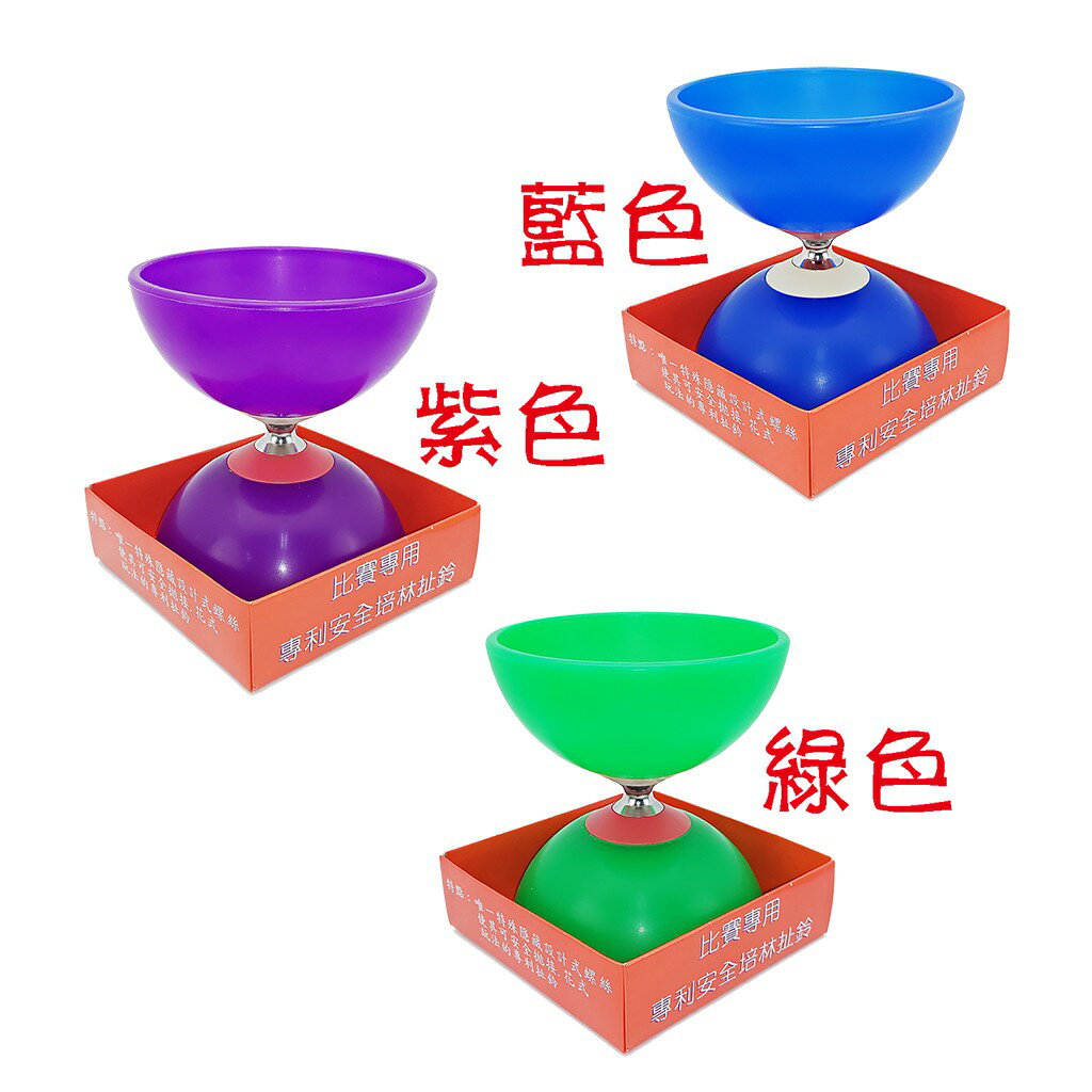 扯鈴 安全扯鈴 專利 培林扯鈴 - 比賽專用 (搭配專用水線扯鈴桿) 培鈴 培林 | 胖嘟嘟生活文化館 | 樂天市場Rakuten