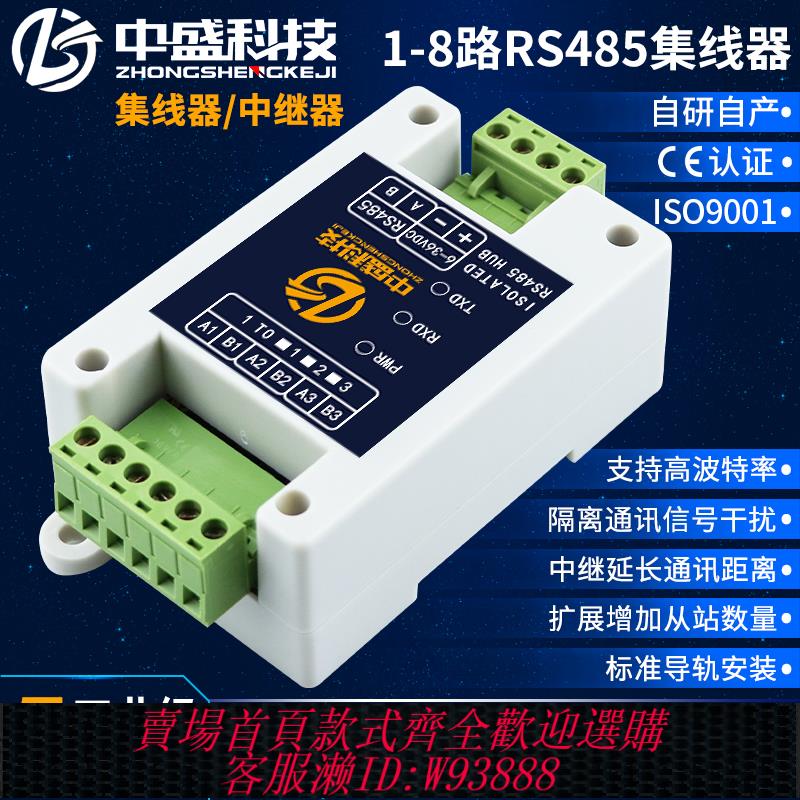 {臺灣公司貨 可打統編}1-8路RS485集線器中繼器HUB光電隔離訊號放大器抗幹擾防雷工業級