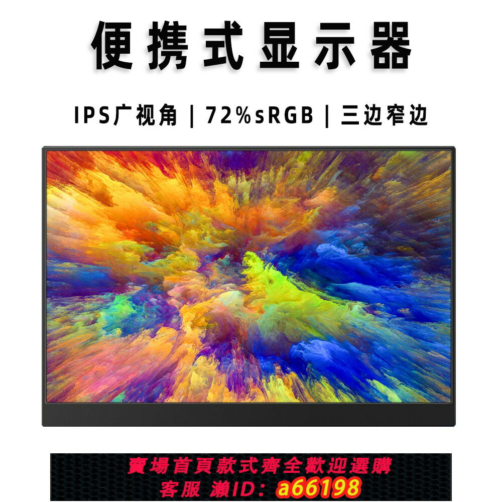 【台灣公司 可開發票】16/17.3/18英寸便攜式顯示器1080p高刷120hz/144hz/2k60hz