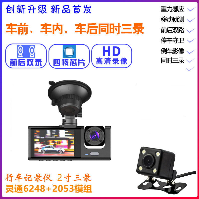 2寸屏私模行車記錄儀3路高清1080P三鏡頭停車監控帶夜視車載DVR行「限時特惠」