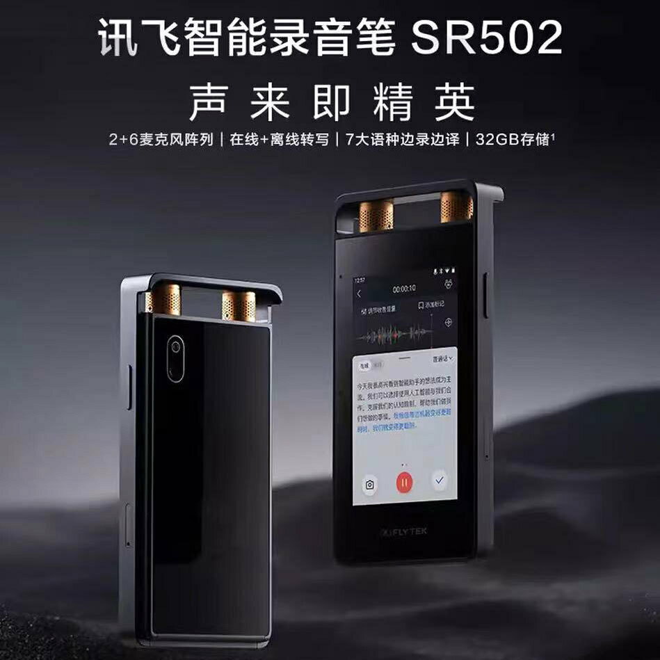 科大訊飛（iFLYTEK）錄音筆SR502T 智能錄音筆降噪語音轉寫一體機【北歐家居生活】