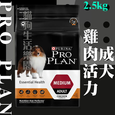 冠能 PRO PLAN 成犬[雞肉活力配方] 2.5kg 犬糧 犬飼料