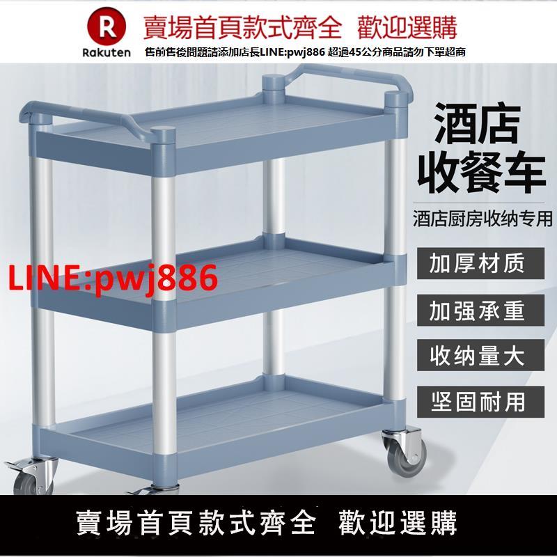 【臺灣公司 優質服務】餐車小推車移動飯店商用餐廳撤收碗送餐收餐車三層酒店手推車上菜