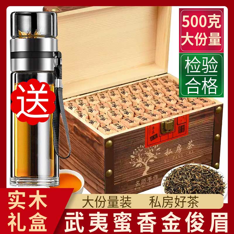 金駿眉紅茶蜜香武夷山金俊眉散裝罐裝特級茶葉過節送禮盒裝500g