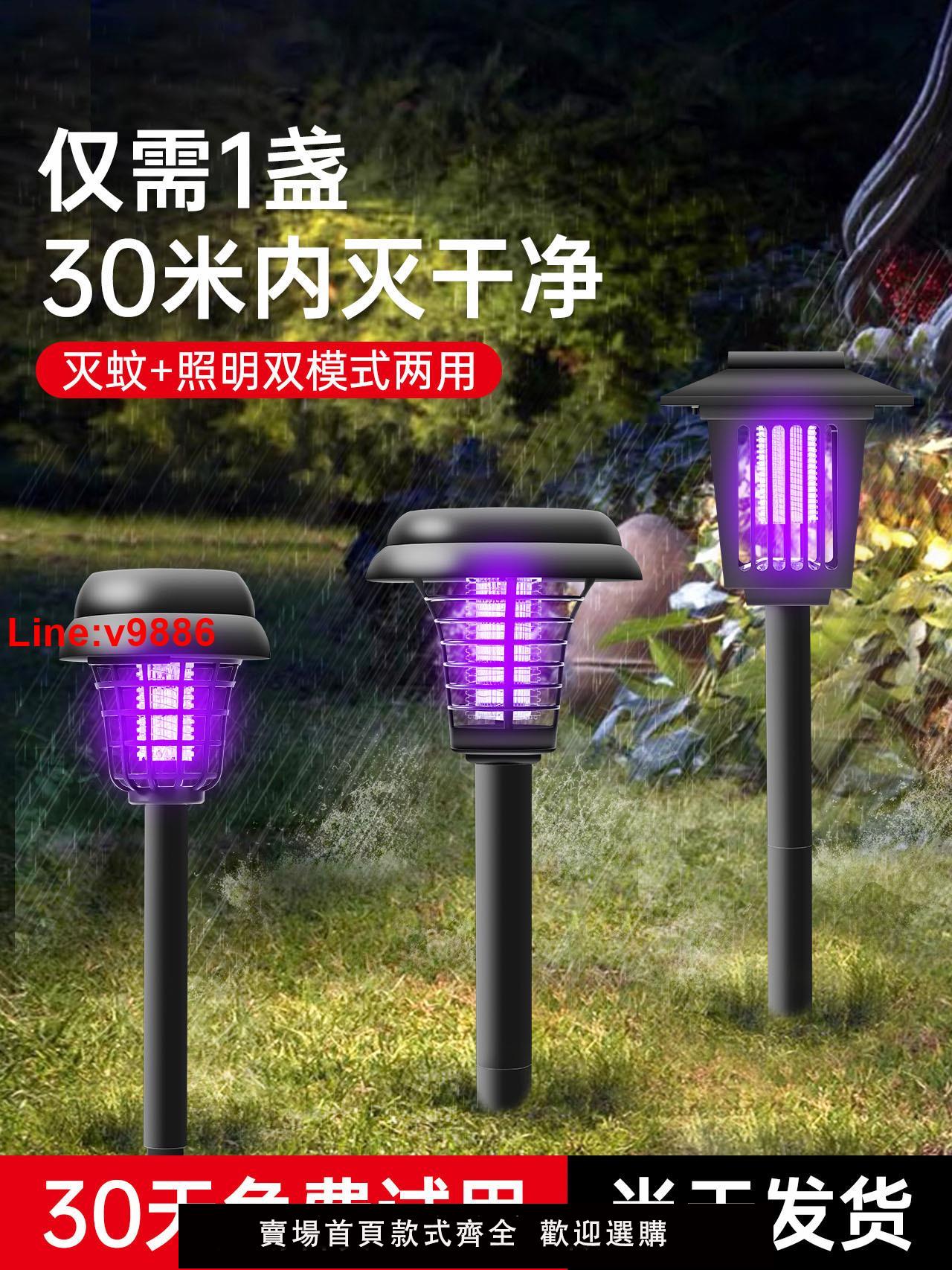 【臺灣公司 超低價】太陽能滅蚊燈家用庭院驅蚊草坪燈小院花園驅蚊神器戶外防水滅蟲燈