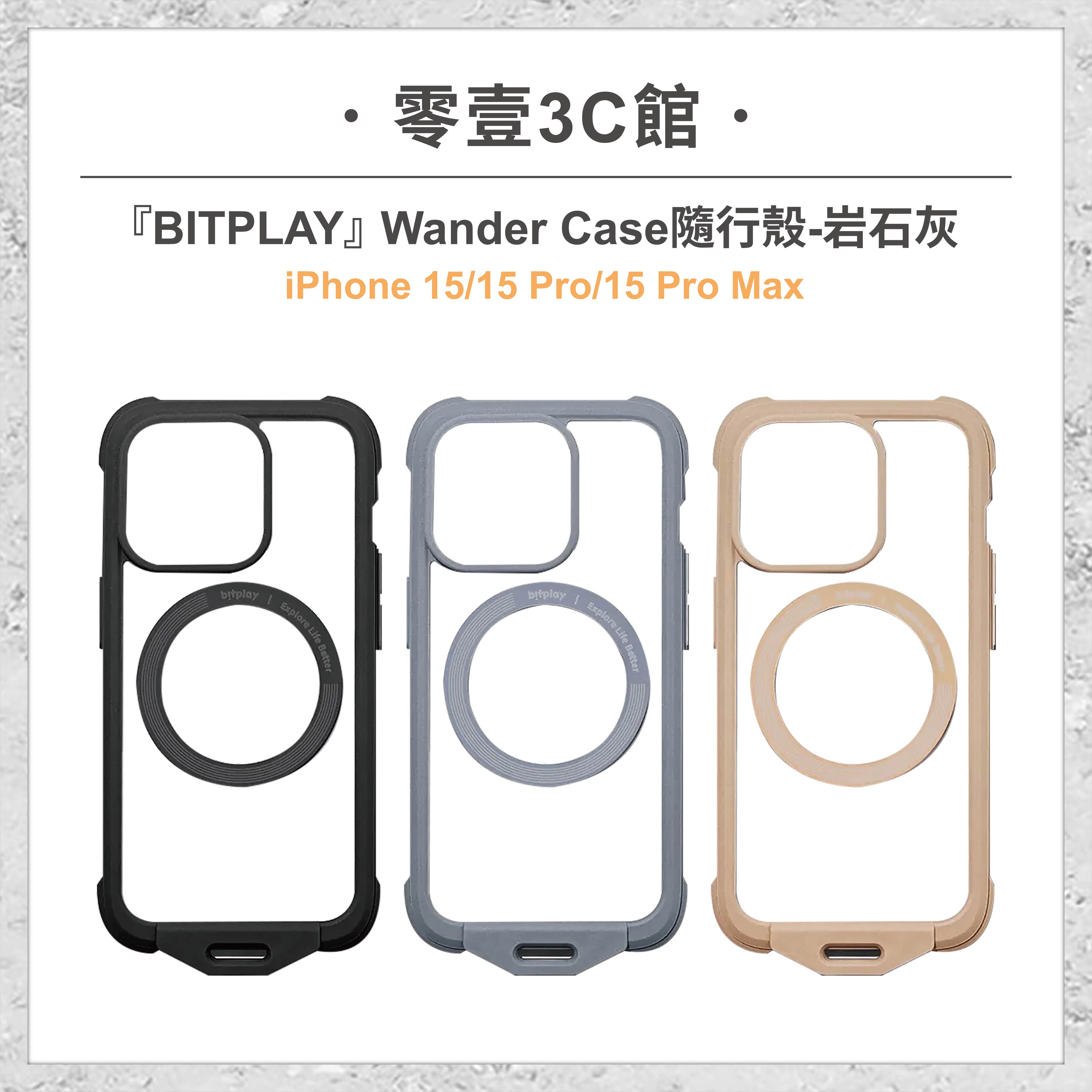 『bitplay』iPhone 15/Pro/Pro Max Wander Case 磁吸隨行殼 防摔殼 手機殼