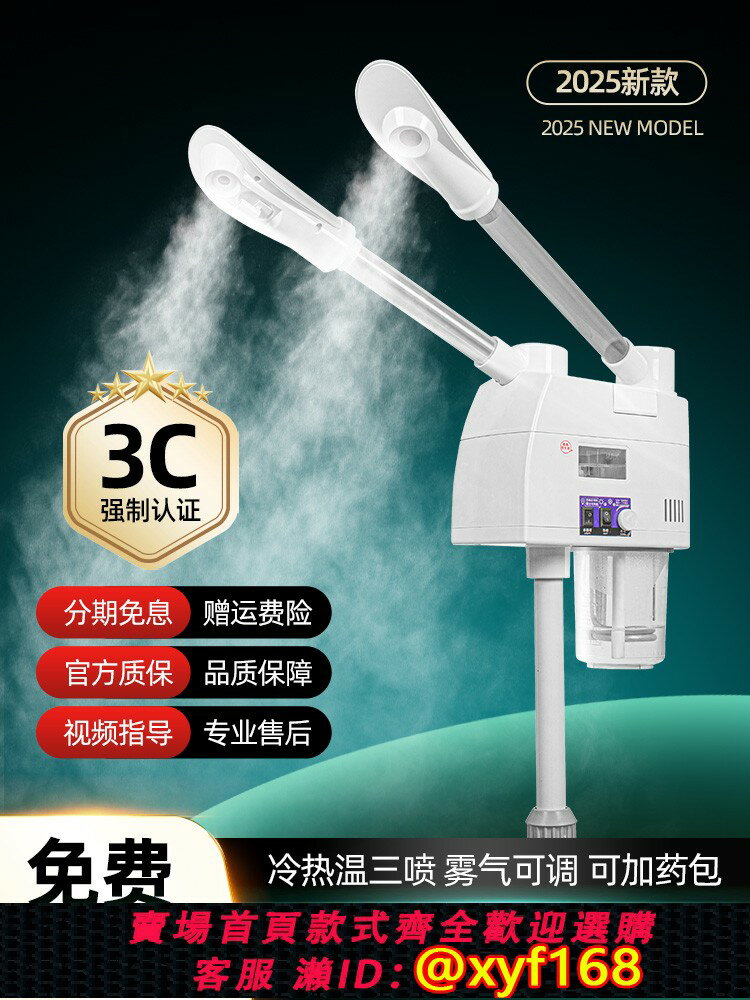 {臺灣公司貨 可打統編}泰東冷熱噴霧機美容儀補水雙噴蒸臉器熱噴儀美容院專用蒸汽蒸臉儀