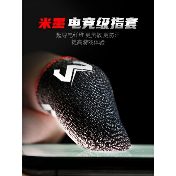一組2個 電競指套 手遊神器 防卡頓
