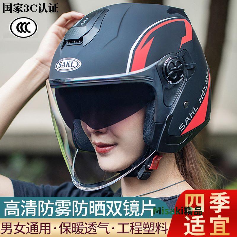新國標3C認證電動車頭盔女四季防霧保暖雙鏡片摩托車防曬安全帽男 Misaki精品