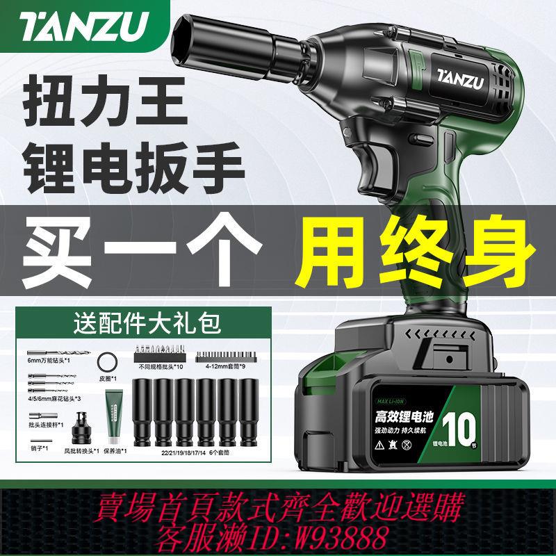 {公司貨 最低價}潭祖無刷電動扳手大扭力鋰電沖擊扳手電動風炮架子工套筒全套工具