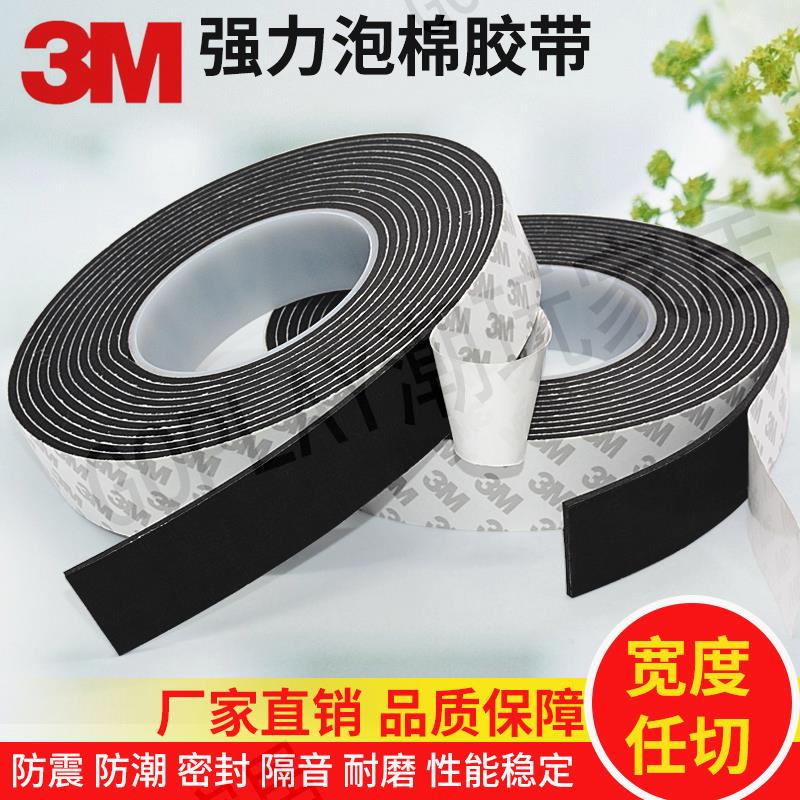 【299出貨】3M海綿雙面膠強力固定汽車用加厚泡沫膠防震泡棉密封隔音EVA膠帶【亞德機械五金家居】