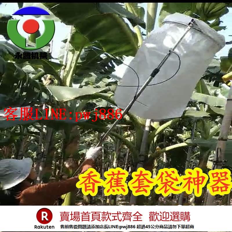 【諮詢客服驚喜多多】不銹鋼香蕉套袋器神器粉蕉可伸縮套袋工具裝置長度可定製園林工具【注意！下單滿500出貨】