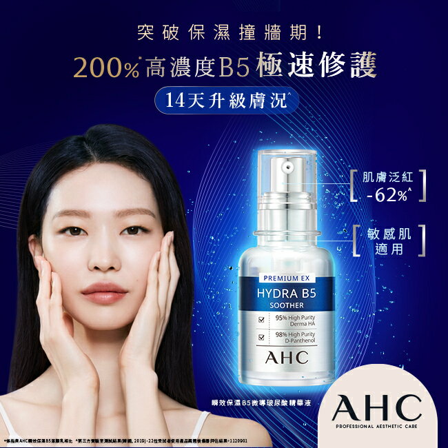 AHC 瞬效保濕B5微導玻尿酸精華 30ML 2