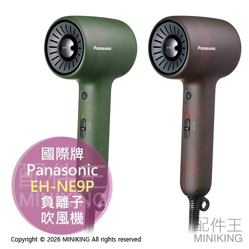 日本代購 2026新款 Panasonic 國際牌 EH-NE9P 負離子 吹風機 輕量 速乾 頭皮SPA