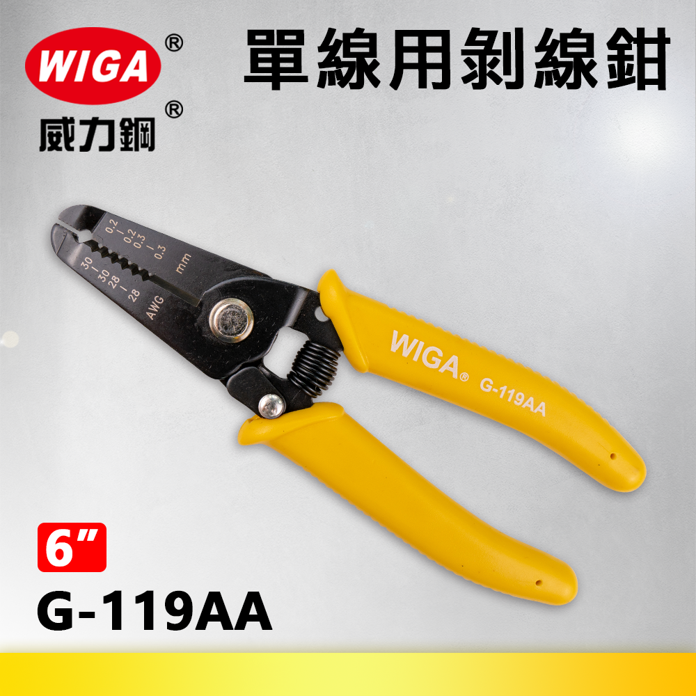 WIGA 威力鋼 G-119AA 6吋 單線用剝線鉗(剝皮鉗)