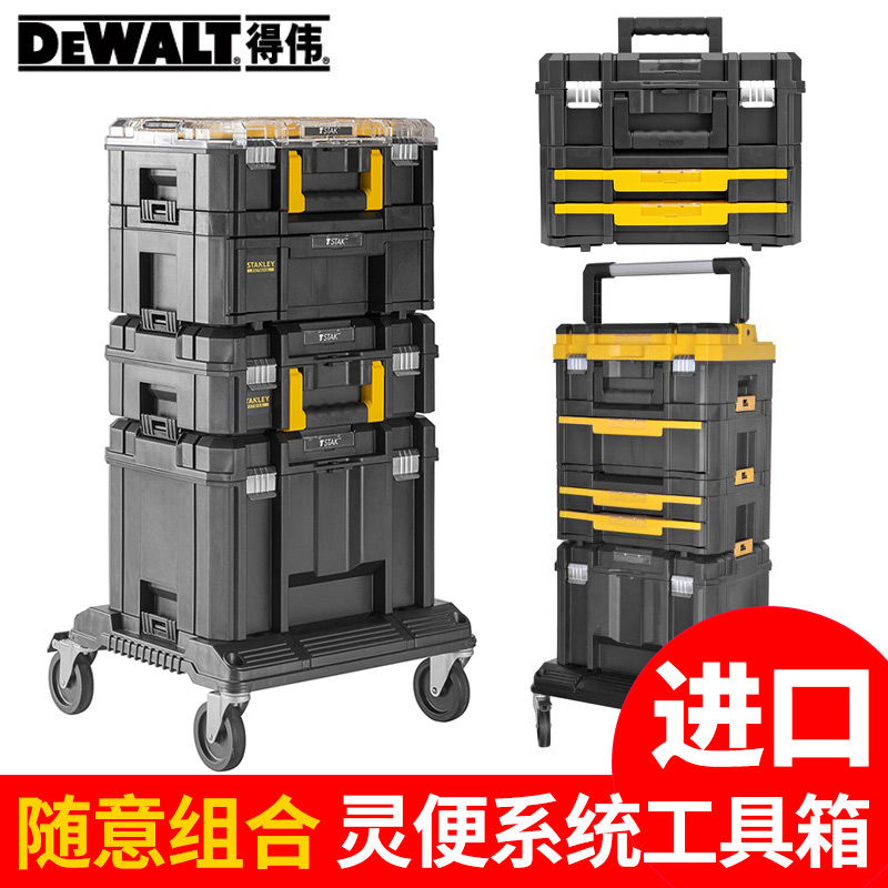 DEWALT得偉TSTAK工具箱堆疊式手提五金零件盒加厚重型移動工具車| 小艾