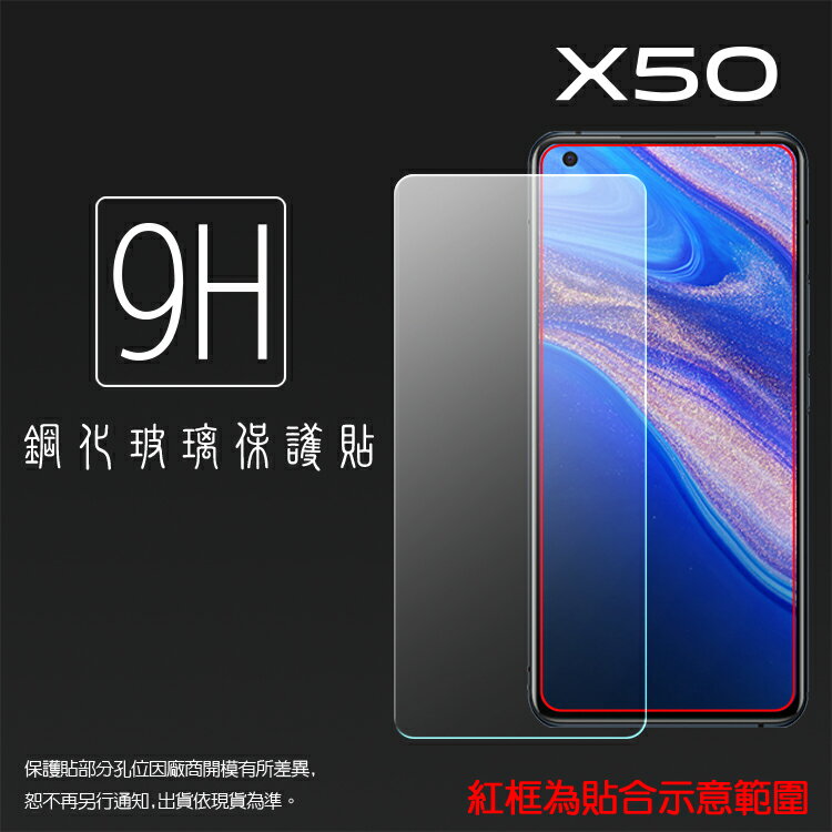 超高規格強化技術 vivo X50 2005 鋼化玻璃保護貼 9H 螢幕保護貼 鋼貼 鋼化貼 玻璃貼 玻璃膜 保護膜 手機膜