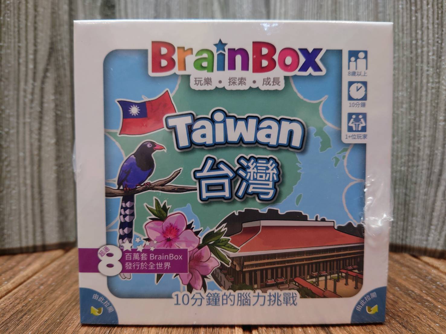【桌遊侍】大腦益智盒 台灣《免運》正版實體店面快速出貨 大腦益智盒.玩樂小子.闔家歡樂.家庭桌遊.台灣遊戲.小朋友桌遊