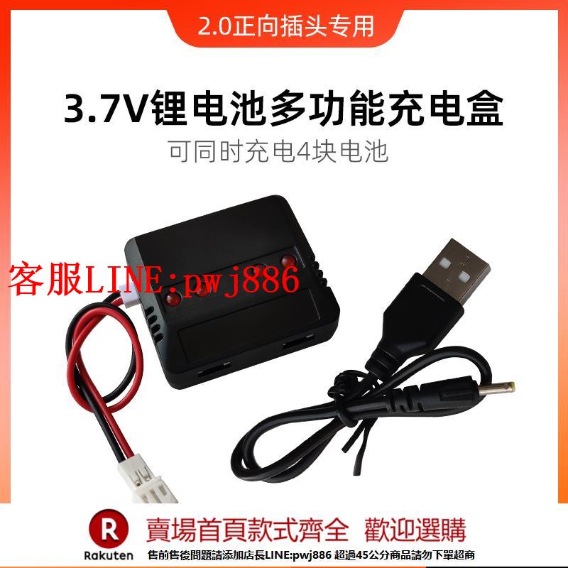 【諮詢客服驚喜多多】3.7v一拖四充電器線航模飛機飛行器無人機鋰電池多功能充電盒2.0【注意！下單滿500出貨】