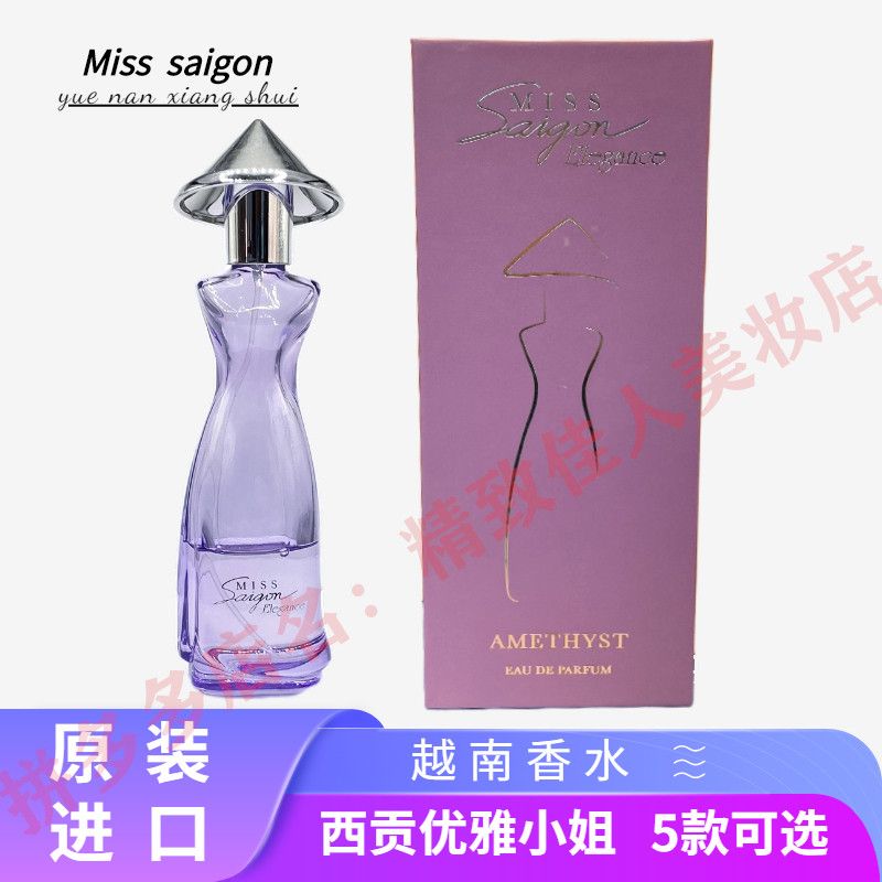 【1040人好評】越南女士香水西貢優雅小姐原裝進口1號2號SCC正品包郵生日禮物-享樂