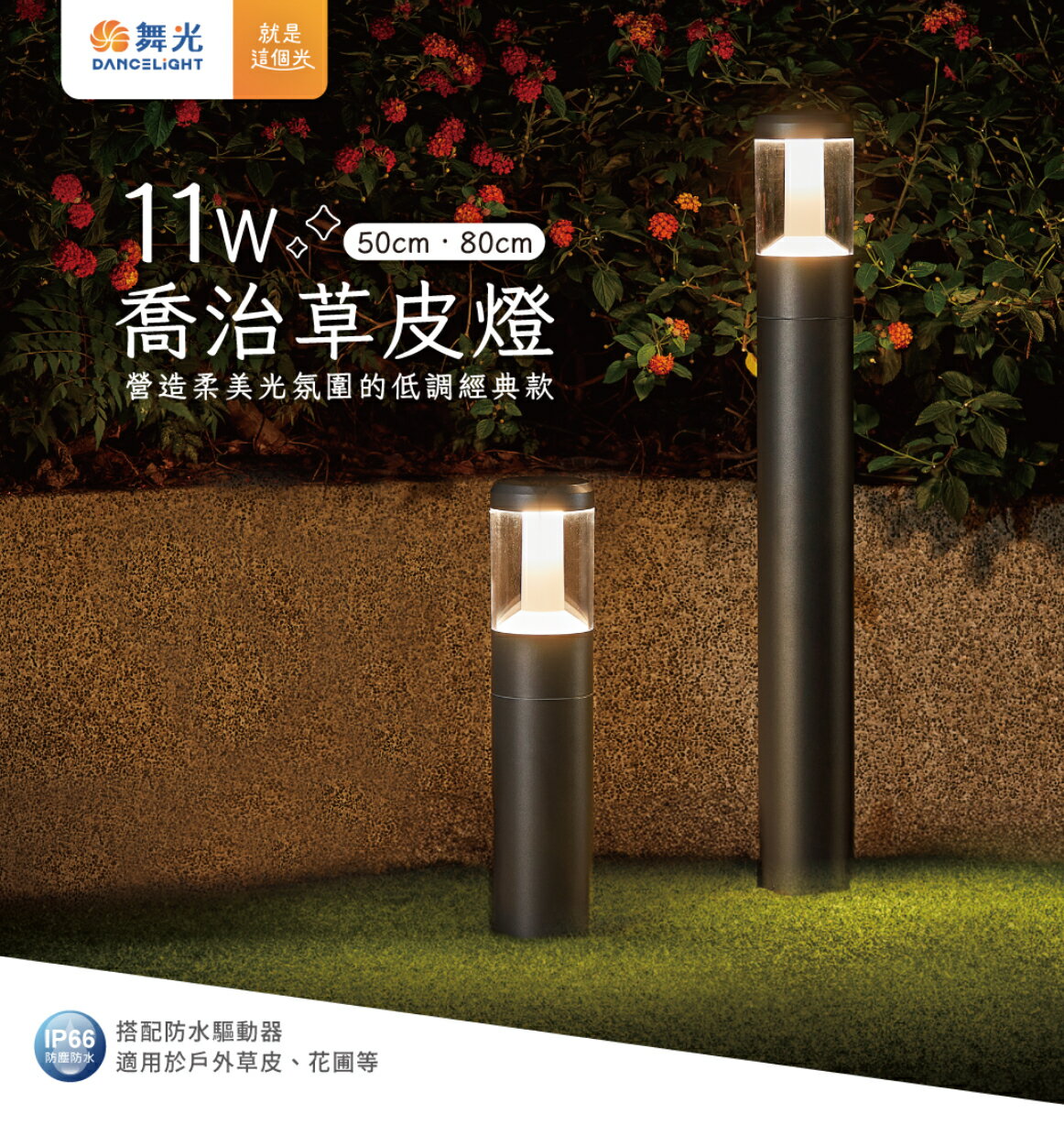 舞光 LED 喬治草皮燈 戶外防水 黃光 50cm 80cm 草坪燈 柱頭燈 柱燈 庭院燈 步道燈 庭園造景