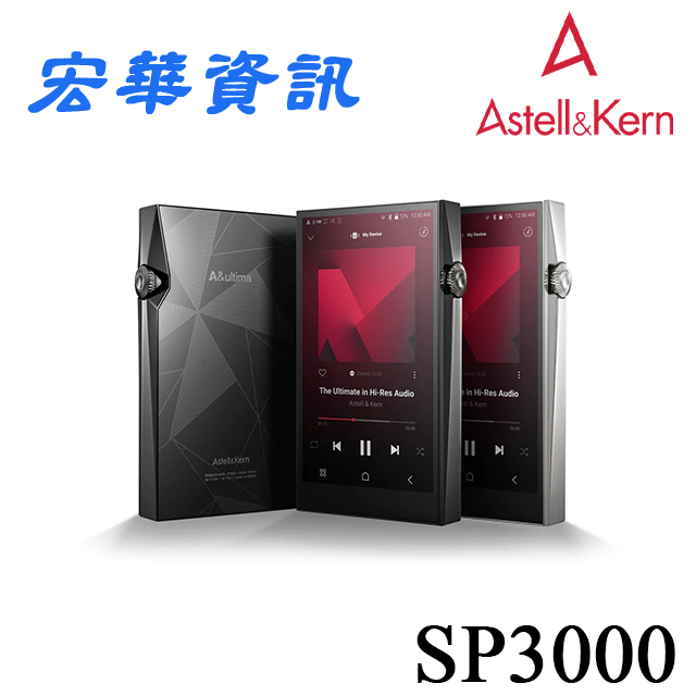 (可詢問訂購) Astell&Kern A&ultima SP3000 旗艦無損音樂播放器 DAP 904L不鏽鋼