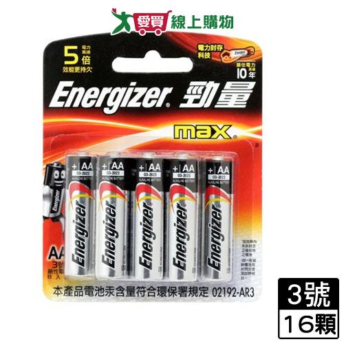 【2件超值組】勁量 高效能鹼性電池3號 8入/組【愛買】