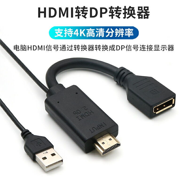 hdmi轉dp線4k30hz轉換器高畫質影片轉接線頭2K遊戲筆記本電腦接DP顯示器4K螢幕大displayport連接頭hkc aoc戴爾