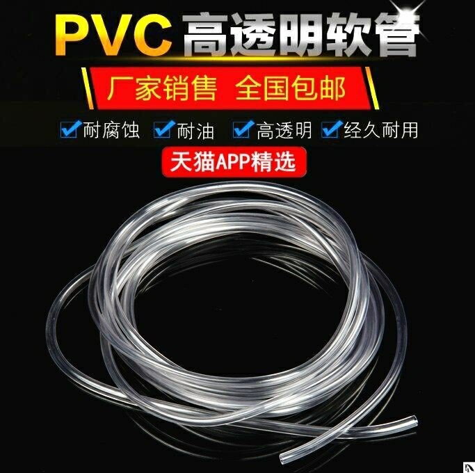 小細皮管 細塑膠軟管 pvc透明耐腐蝕管子家用水管柴油水平管2/4