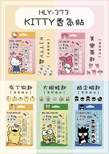 Hello Kitty 造型口罩香氛貼 9款樣式 台灣正版授權